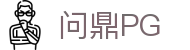 问鼎PG·PG（中国）官网首页